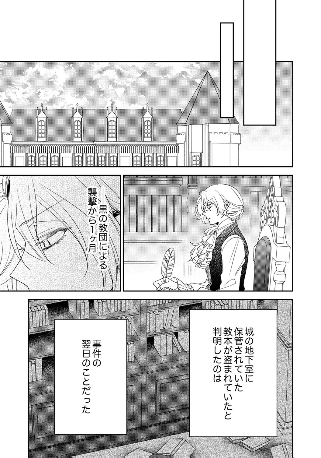 Noroware Koushaku to Suterareta Hanayome no Saiai Kon Chapter 20 21ページ