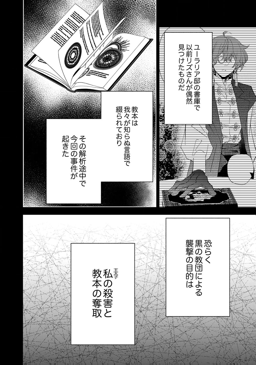 Noroware Koushaku to Suterareta Hanayome no Saiai Kon Chapter 20 22ページ