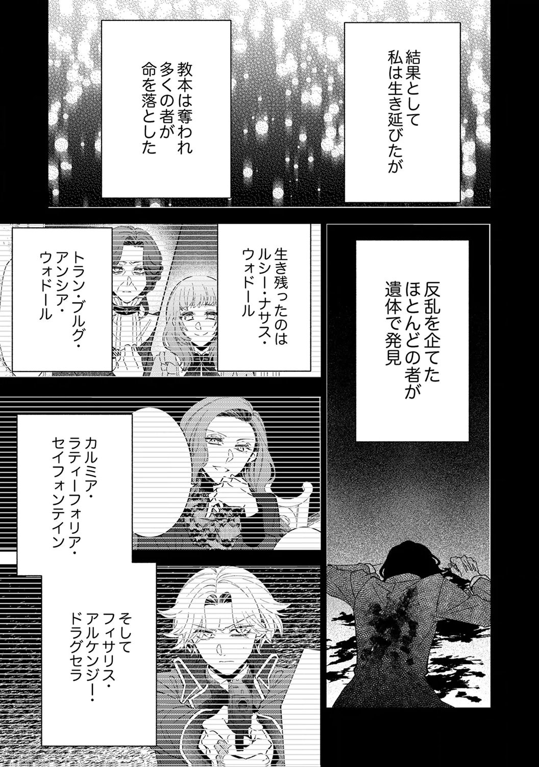 Noroware Koushaku to Suterareta Hanayome no Saiai Kon Chapter 20 23ページ