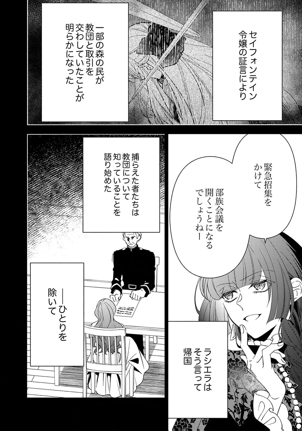 Noroware Koushaku to Suterareta Hanayome no Saiai Kon Chapter 20 24ページ