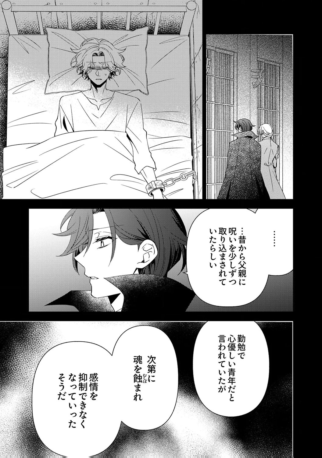 Noroware Koushaku to Suterareta Hanayome no Saiai Kon Chapter 20 25ページ