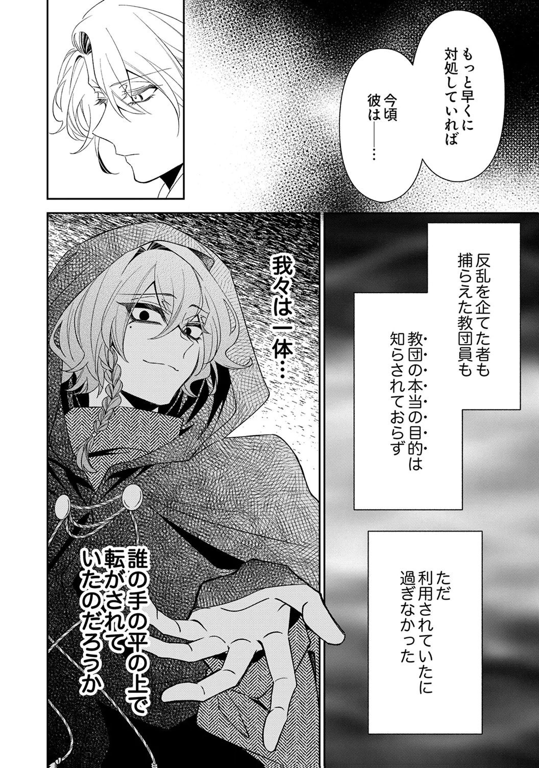 Noroware Koushaku to Suterareta Hanayome no Saiai Kon Chapter 20 26ページ