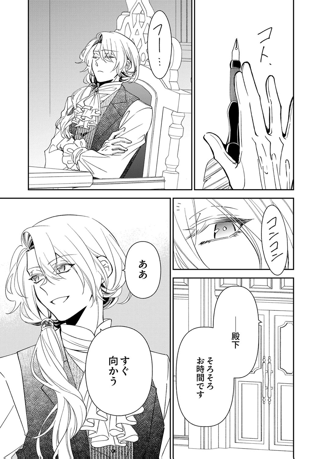 Noroware Koushaku to Suterareta Hanayome no Saiai Kon Chapter 20 27ページ