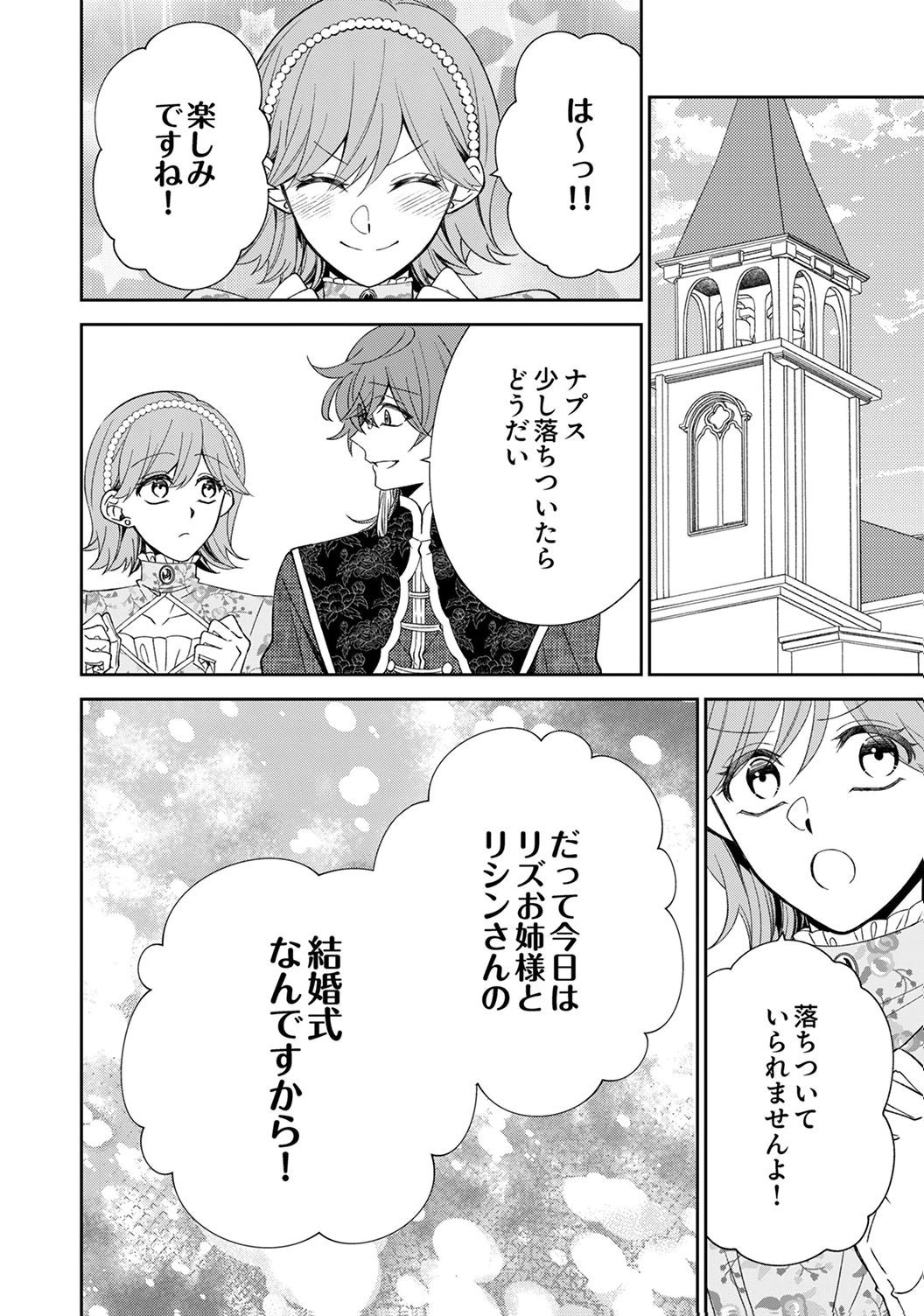 Noroware Koushaku to Suterareta Hanayome no Saiai Kon Chapter 20 28ページ