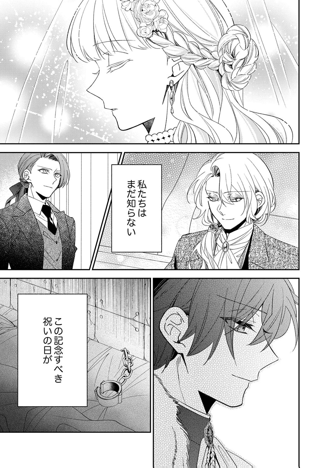 Noroware Koushaku to Suterareta Hanayome no Saiai Kon Chapter 20 29ページ