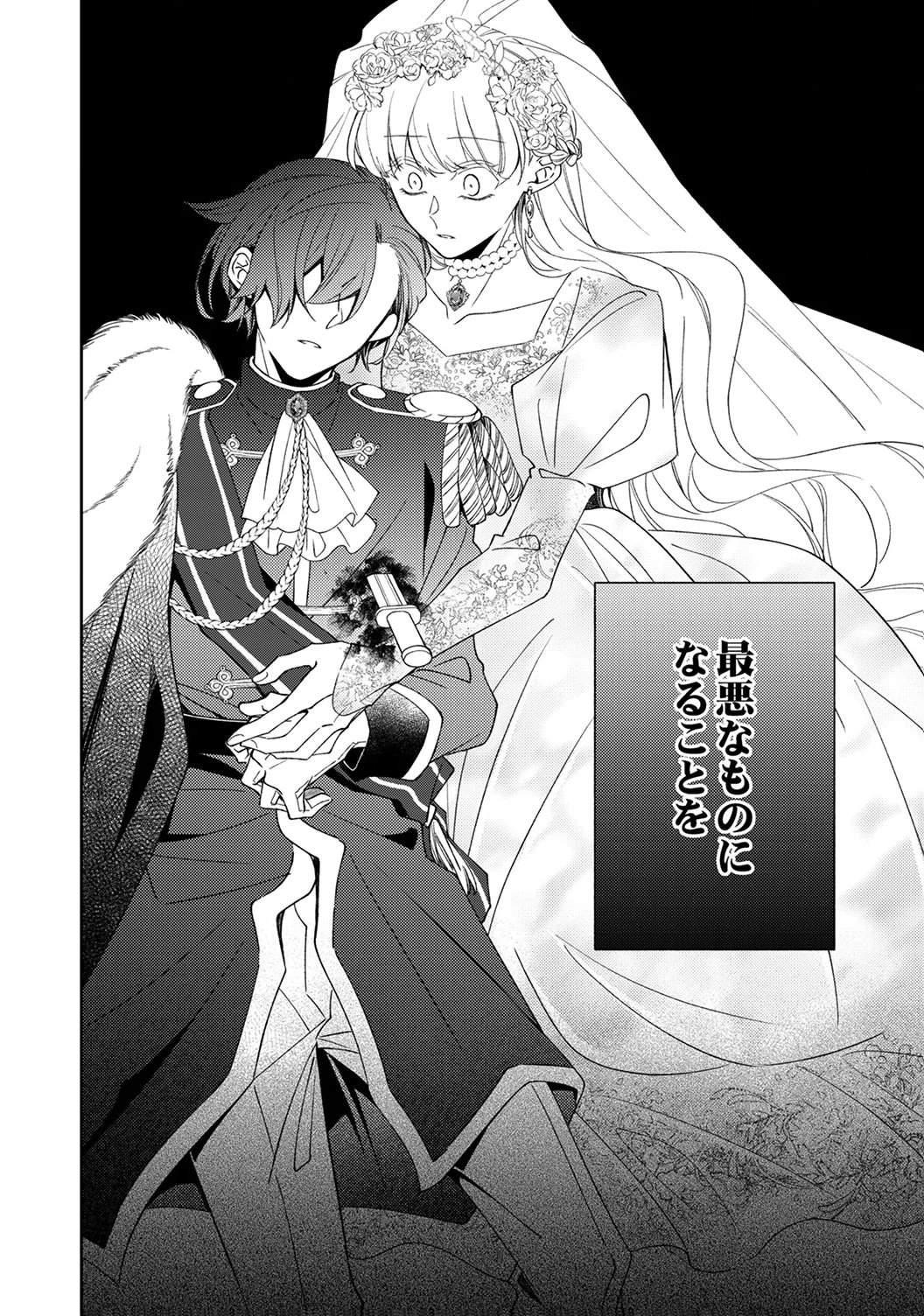 Noroware Koushaku to Suterareta Hanayome no Saiai Kon Chapter 20 30ページ