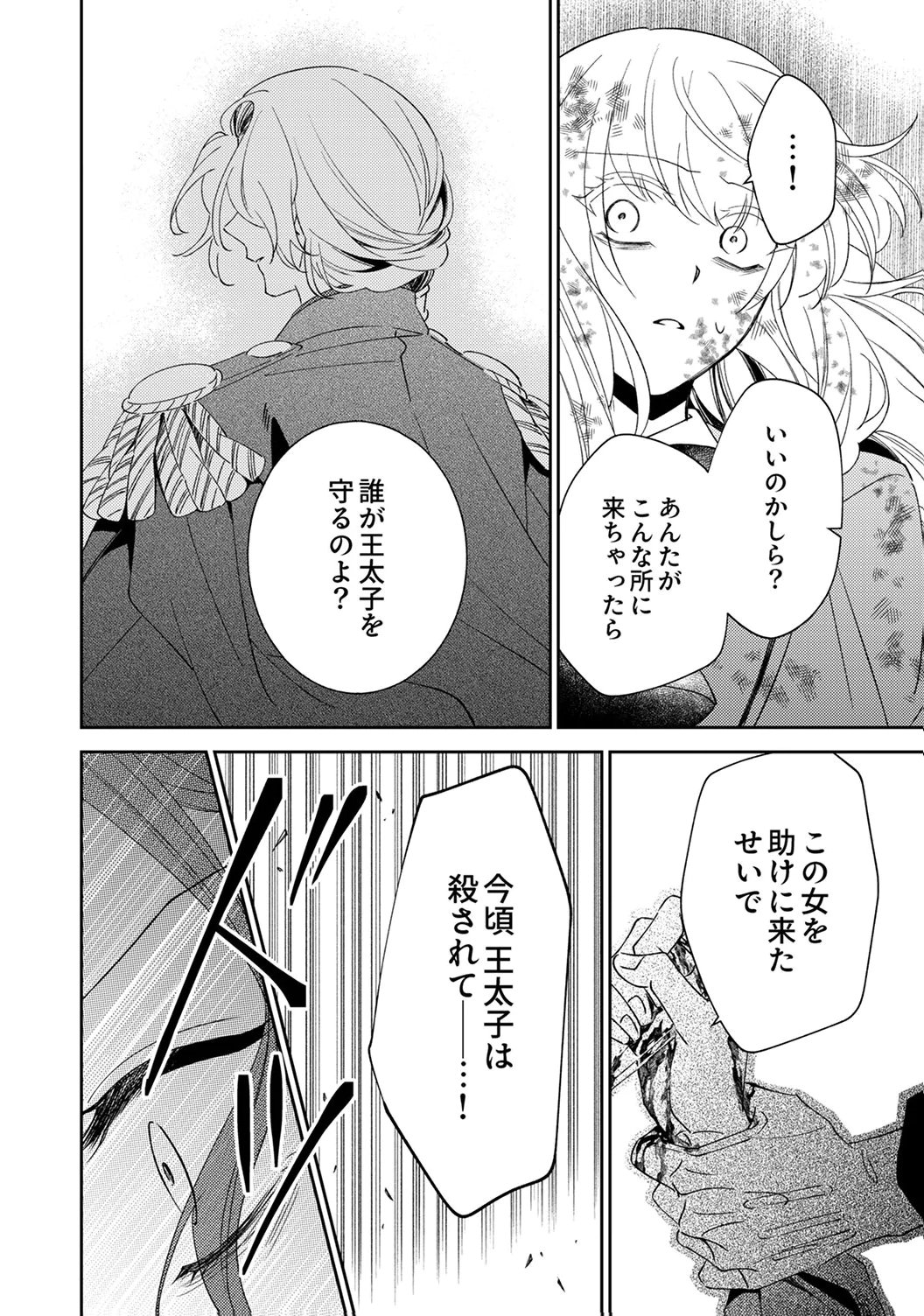 Noroware Koushaku to Suterareta Hanayome no Saiai Kon Chapter 20 4ページ