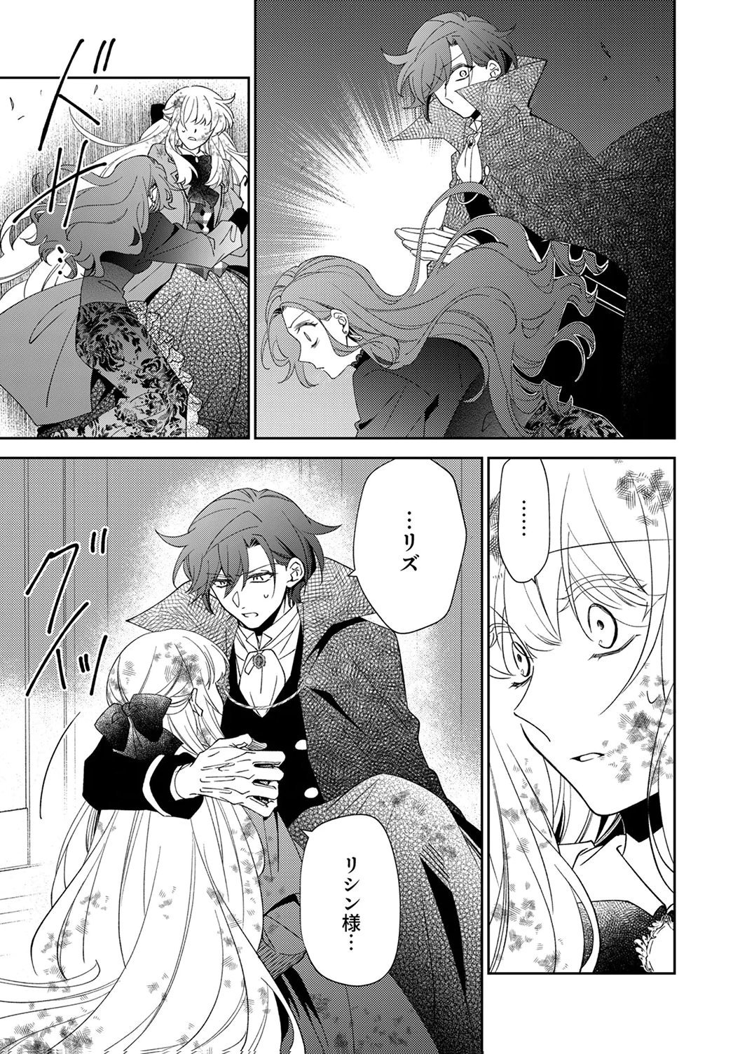 Noroware Koushaku to Suterareta Hanayome no Saiai Kon Chapter 20 5ページ