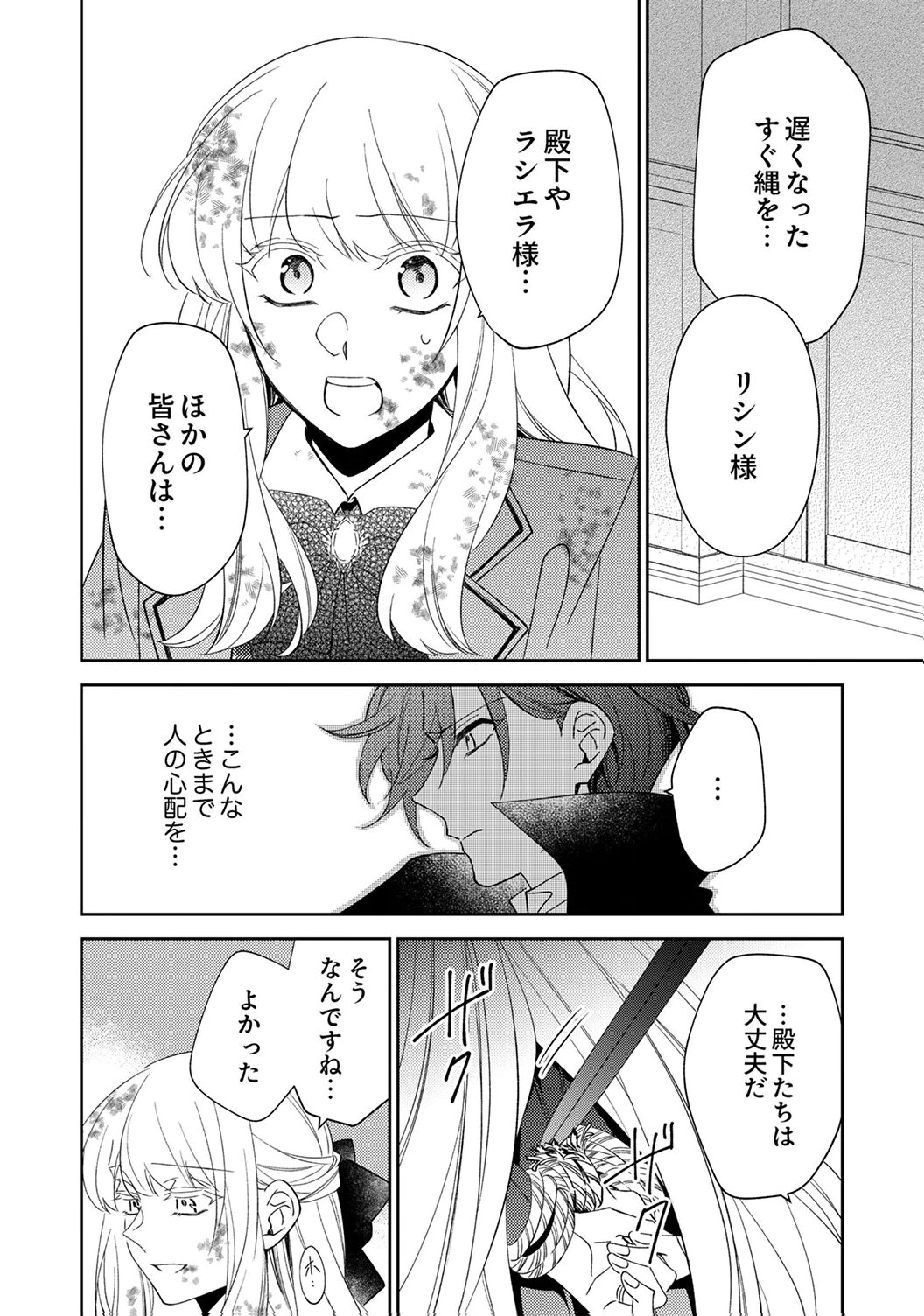 Noroware Koushaku to Suterareta Hanayome no Saiai Kon Chapter 20 6ページ