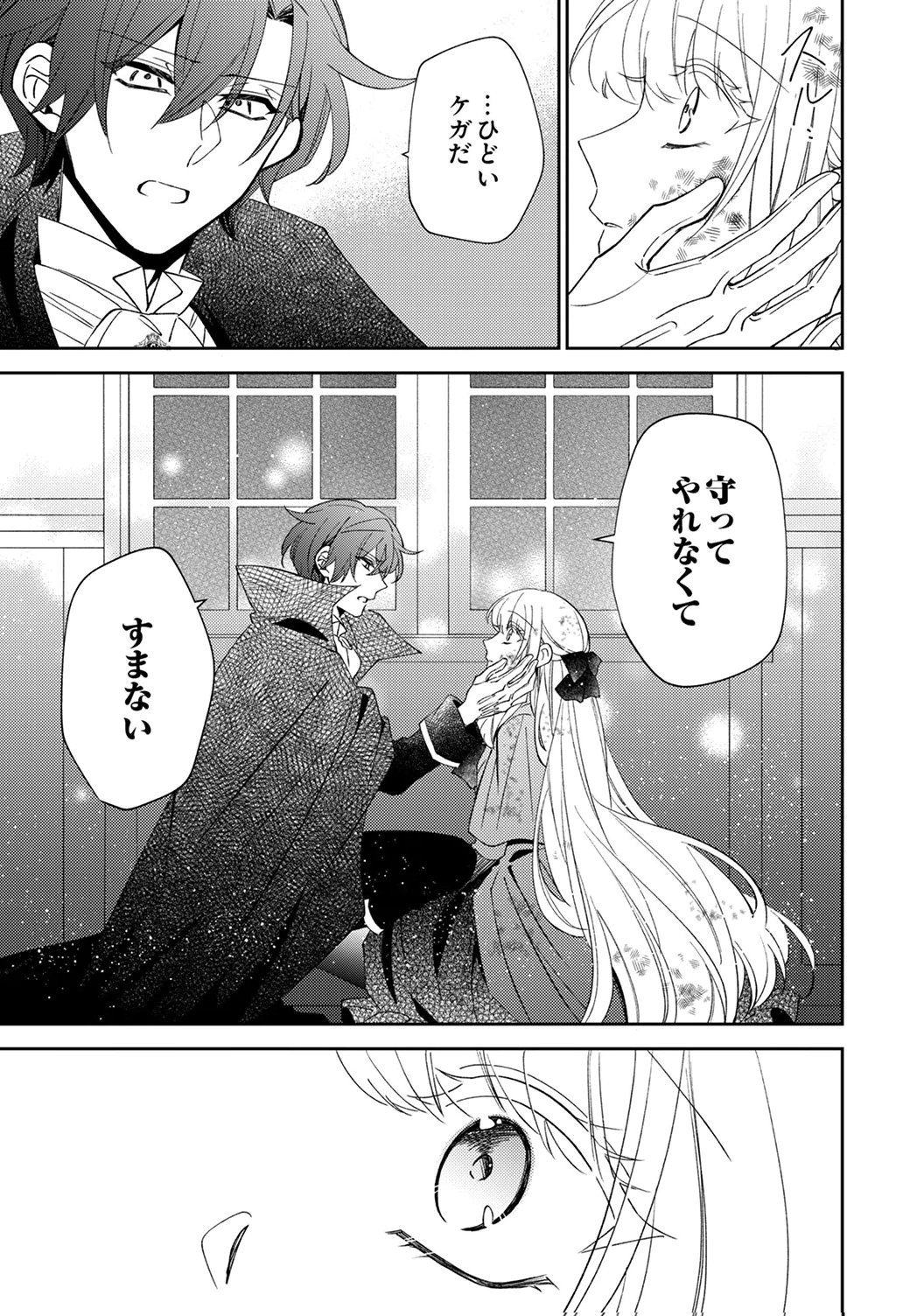 Noroware Koushaku to Suterareta Hanayome no Saiai Kon Chapter 20 7ページ