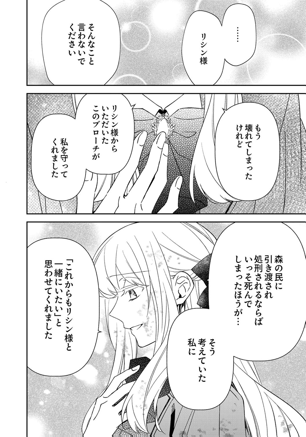 Noroware Koushaku to Suterareta Hanayome no Saiai Kon Chapter 20 8ページ