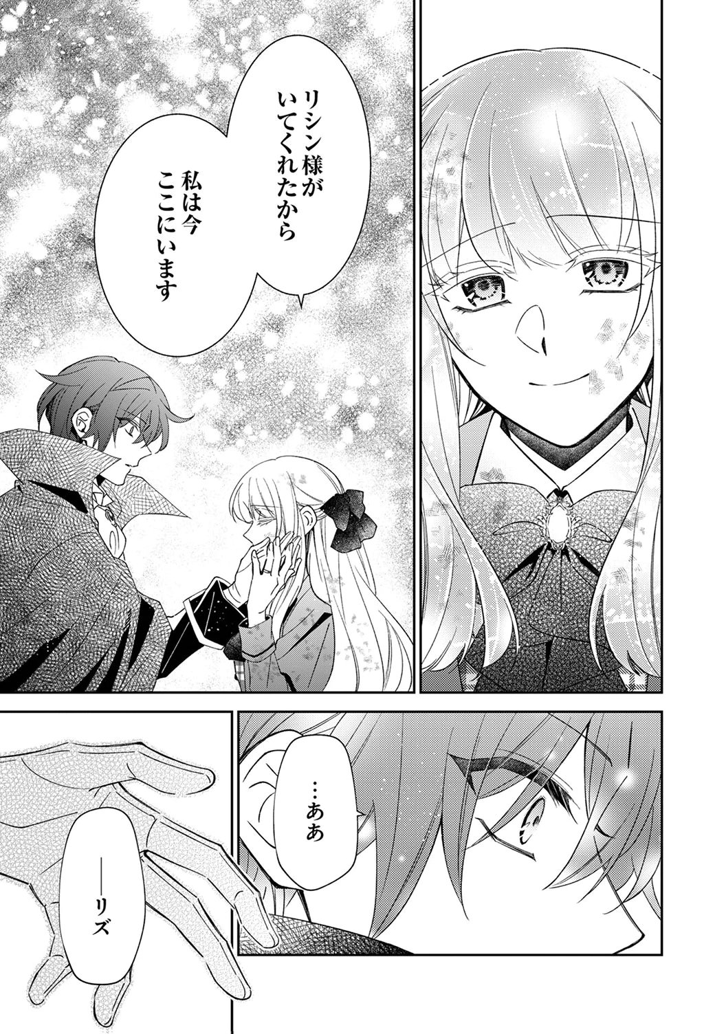 Noroware Koushaku to Suterareta Hanayome no Saiai Kon Chapter 20 9ページ