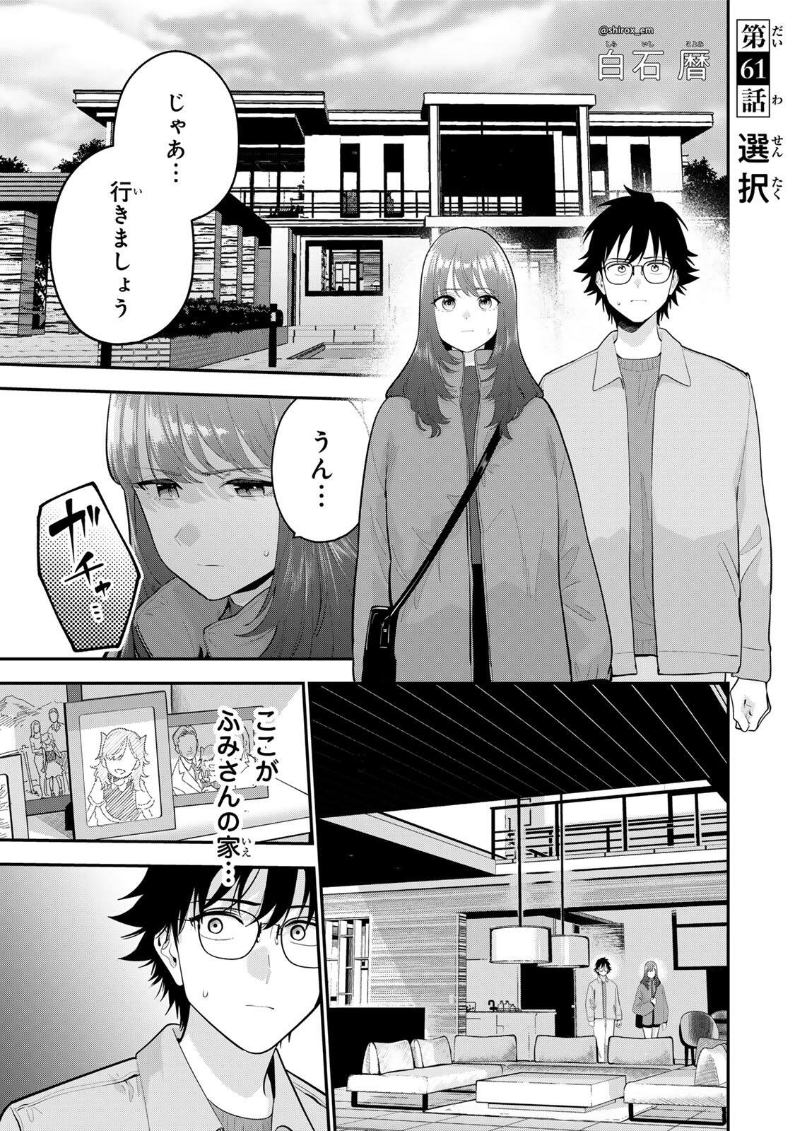 Oyasumi Fumi-san Chapter 61 1ページ