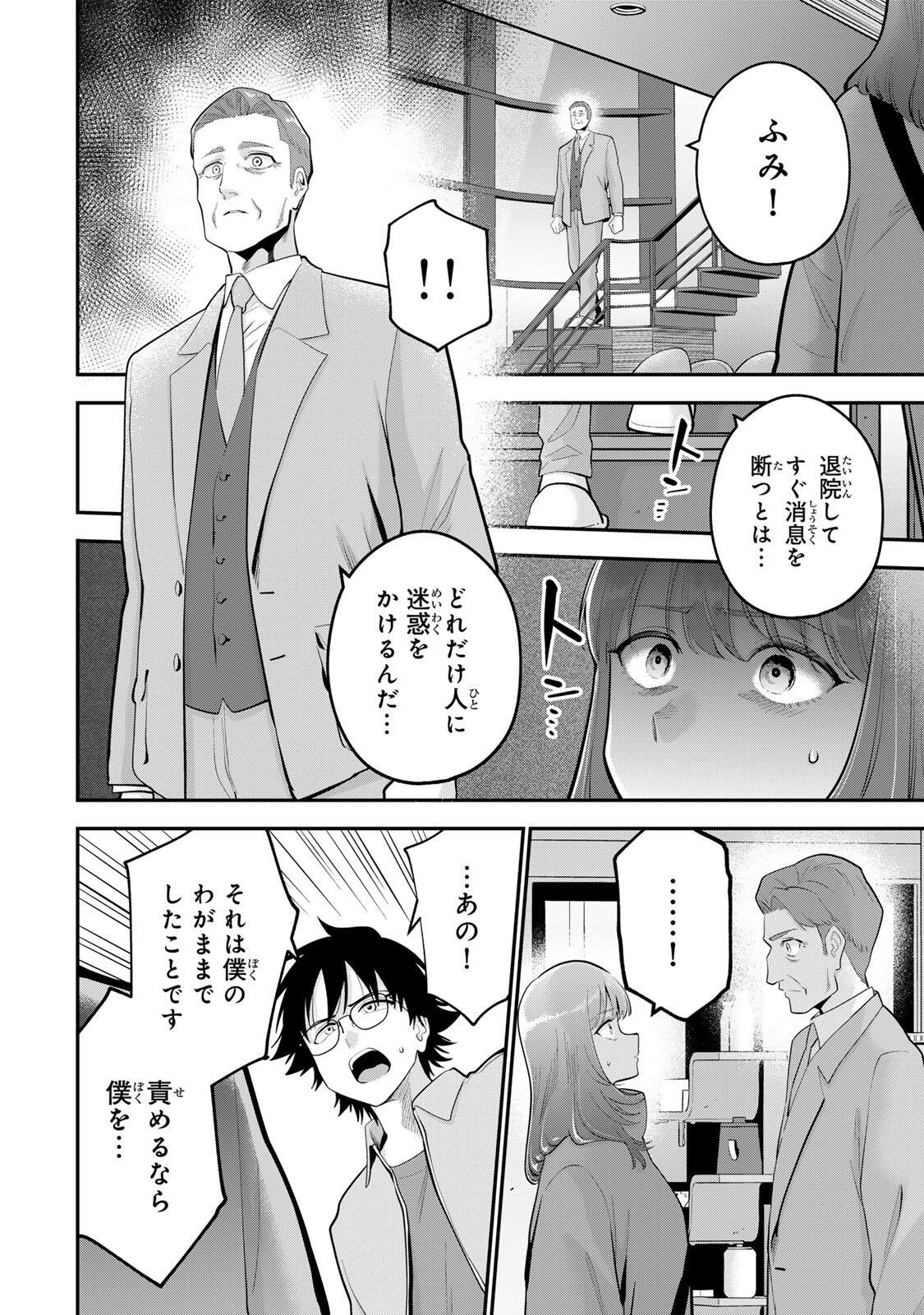 Oyasumi Fumi-san Chapter 61 2ページ