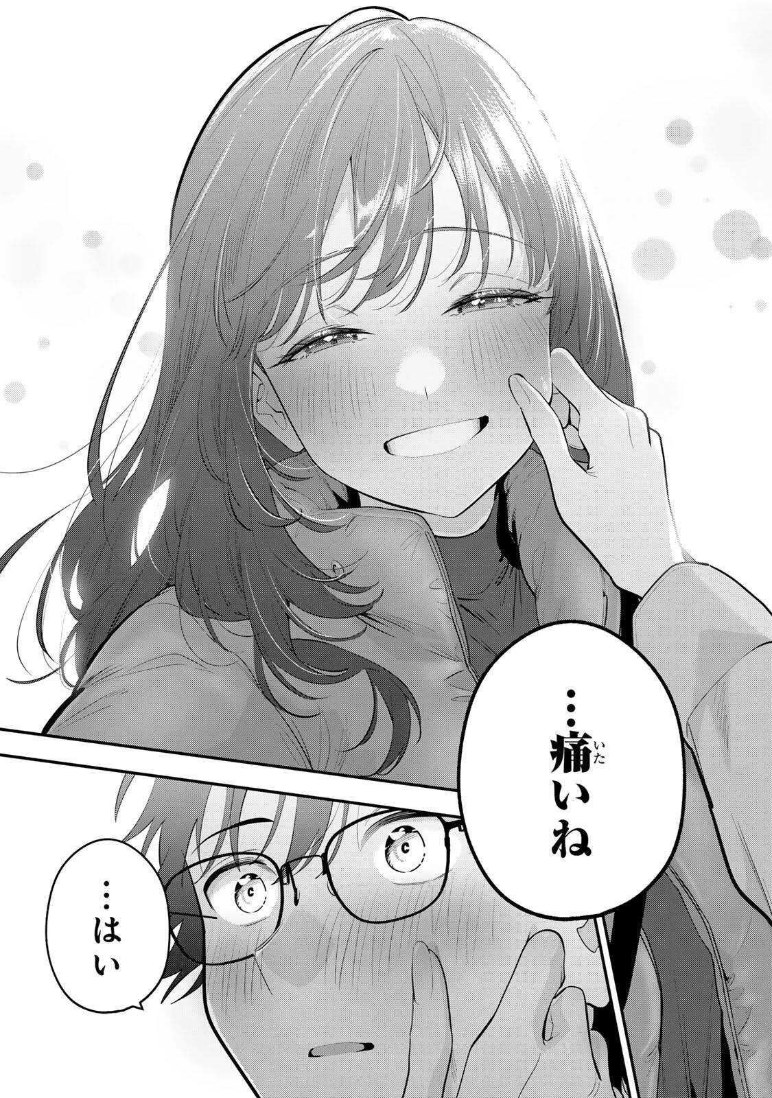 Oyasumi Fumi-san Chapter 61 11ページ