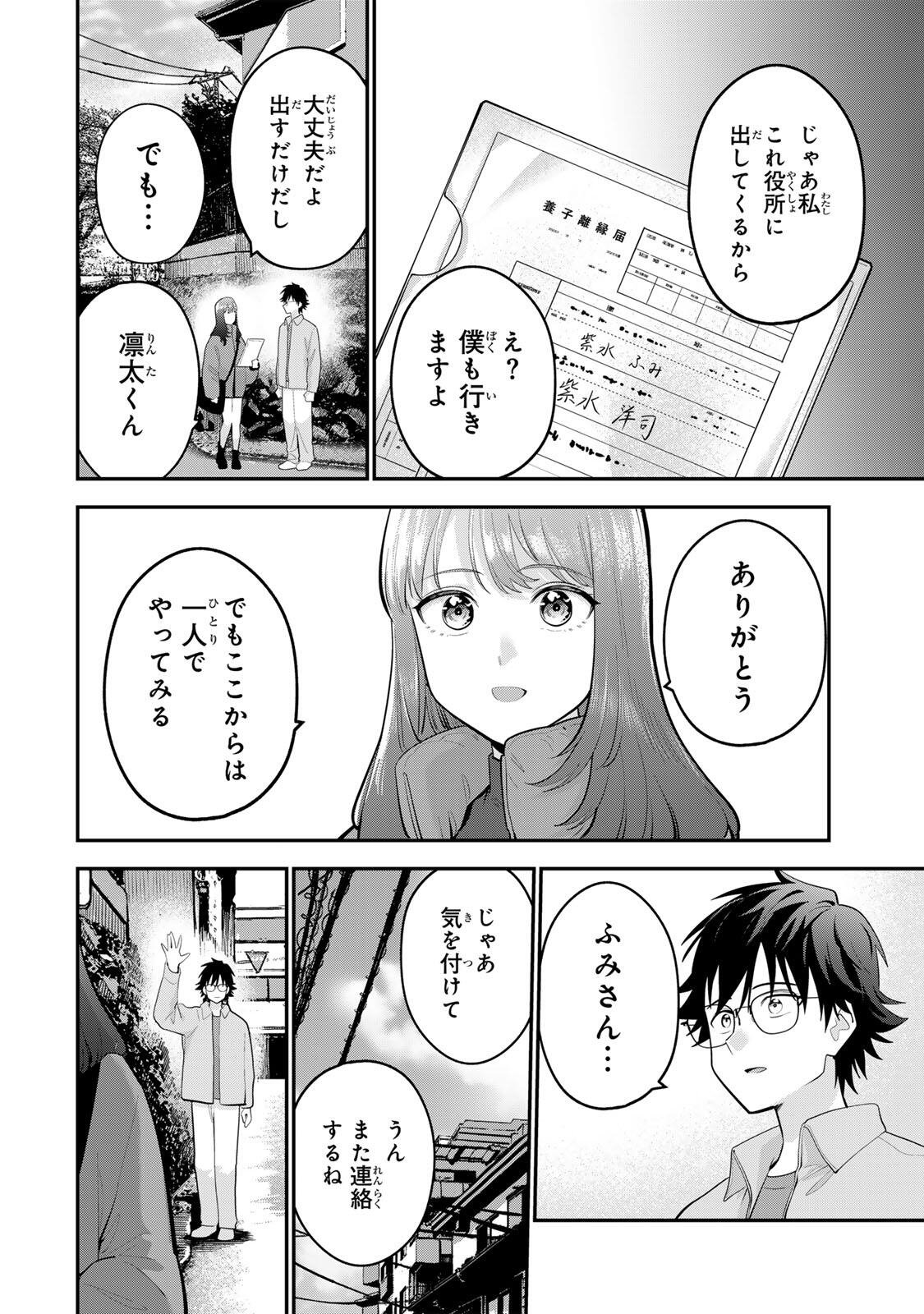 Oyasumi Fumi-san Chapter 61 12ページ
