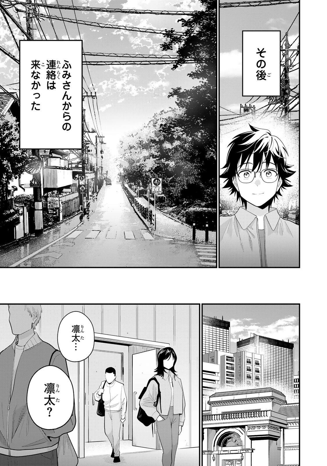 Oyasumi Fumi-san Chapter 61 13ページ
