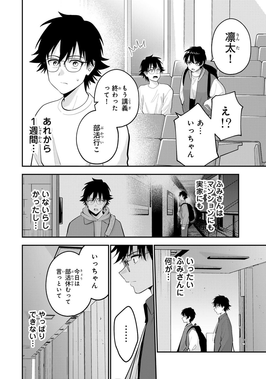 Oyasumi Fumi-san Chapter 61 14ページ
