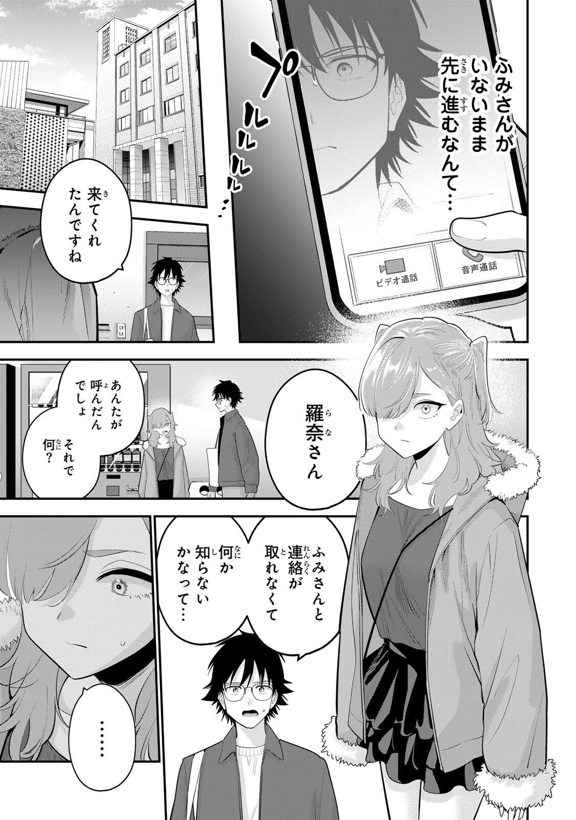 Oyasumi Fumi-san Chapter 61 15ページ