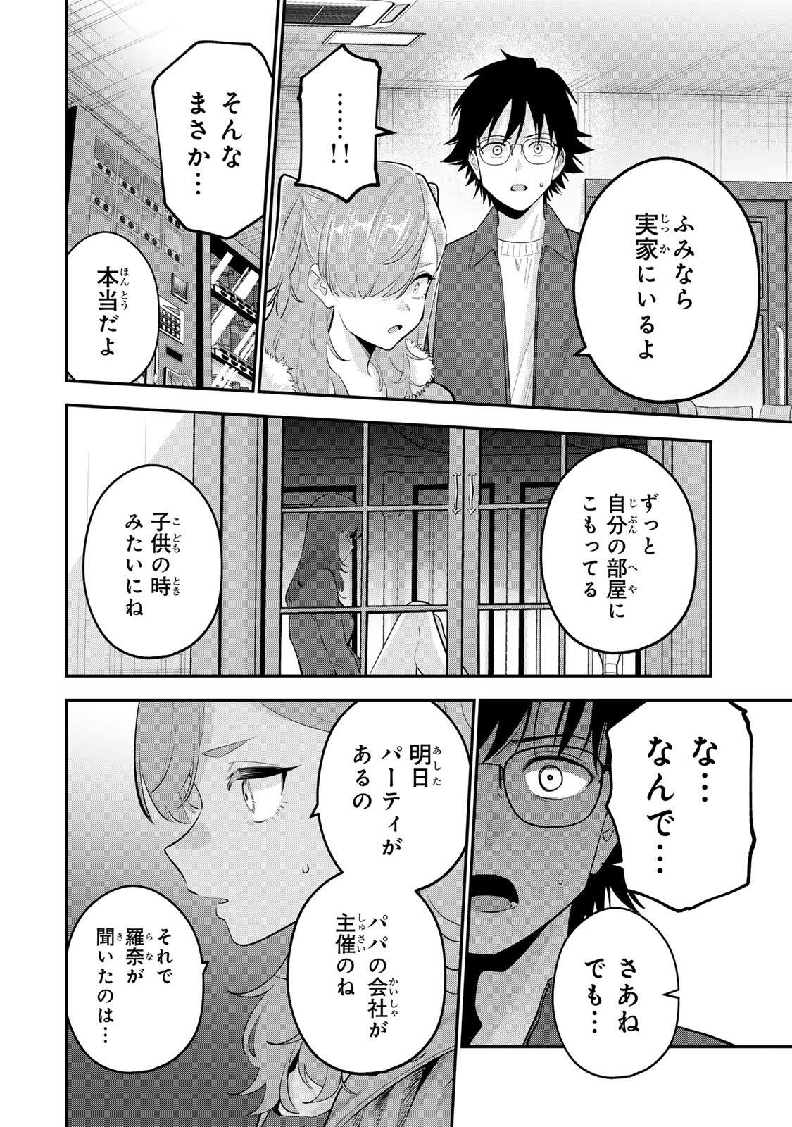 Oyasumi Fumi-san Chapter 61 16ページ