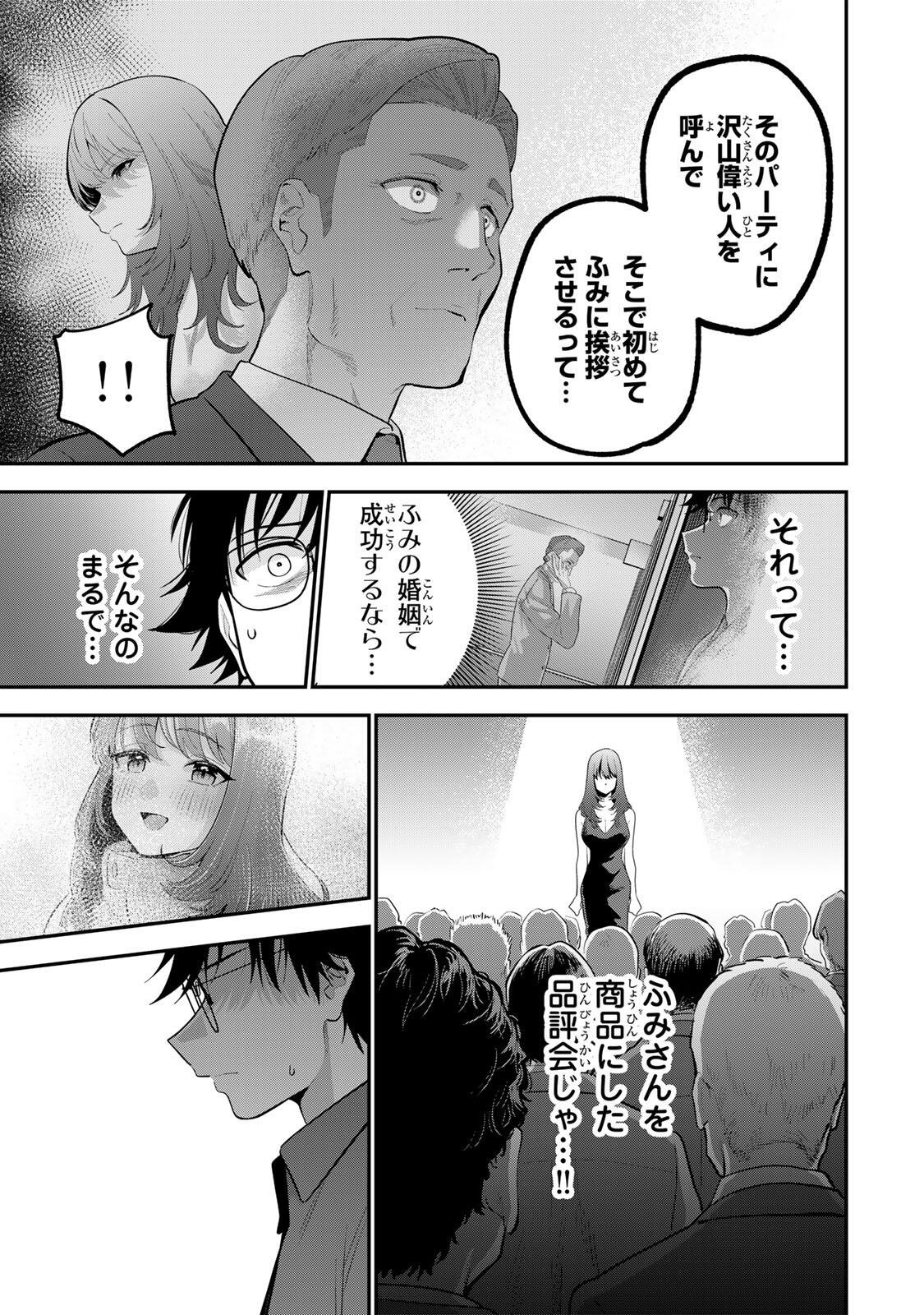 Oyasumi Fumi-san Chapter 61 17ページ