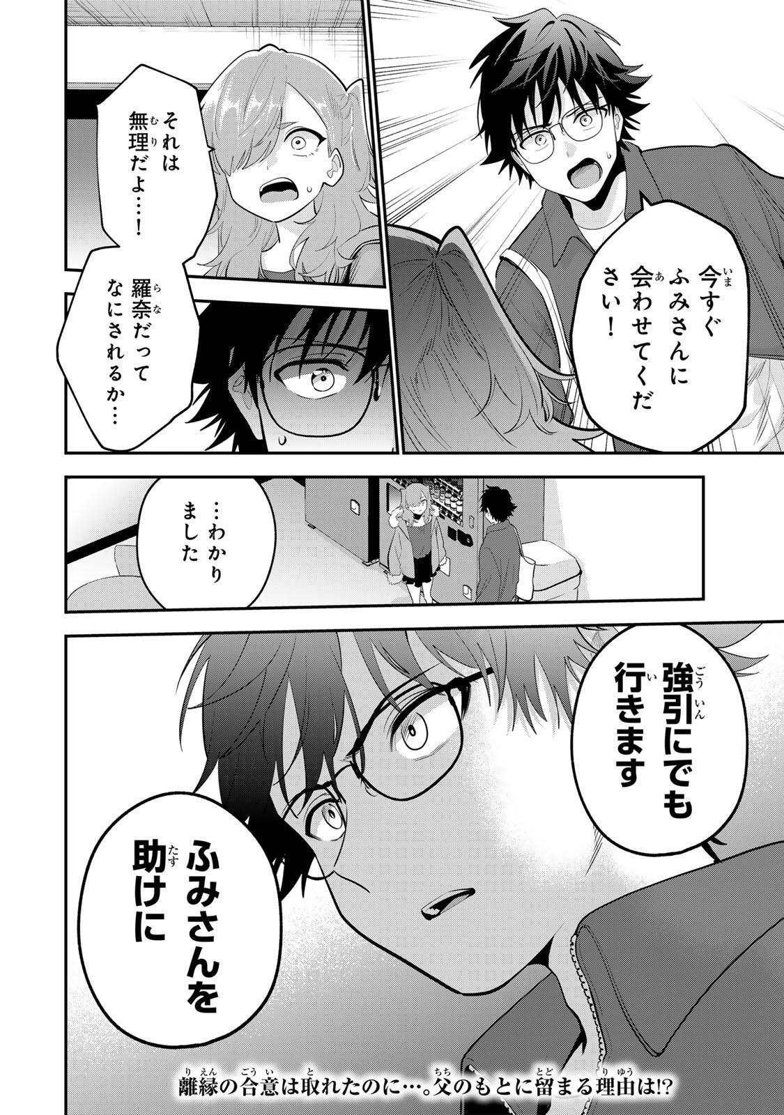 Oyasumi Fumi-san Chapter 61 18ページ