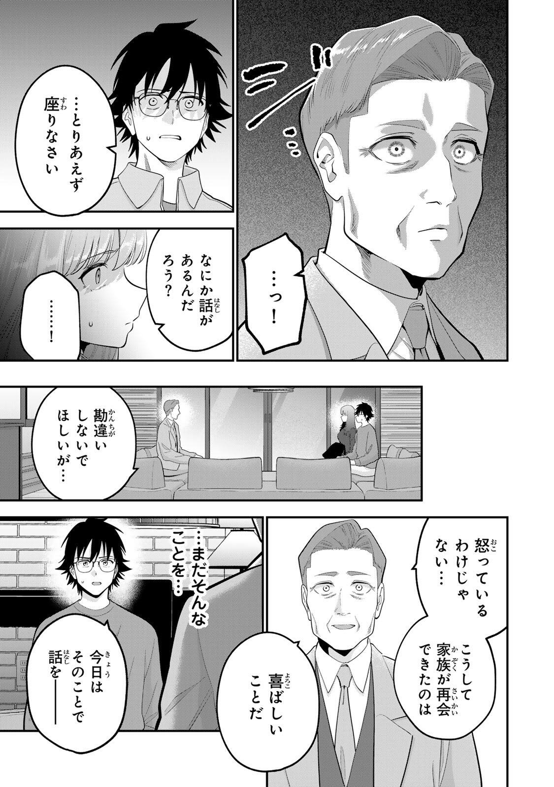 Oyasumi Fumi-san Chapter 61 3ページ
