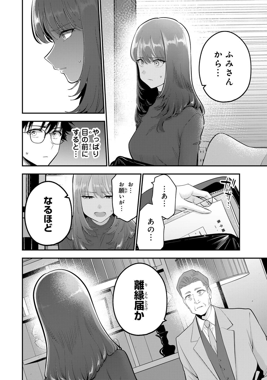 Oyasumi Fumi-san Chapter 61 4ページ