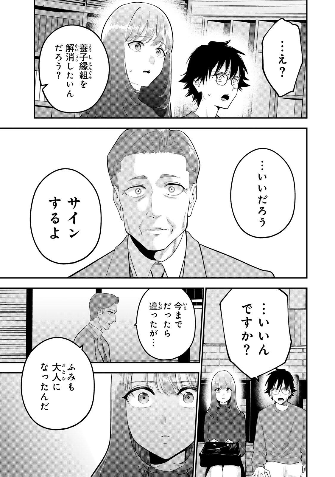 Oyasumi Fumi-san Chapter 61 5ページ
