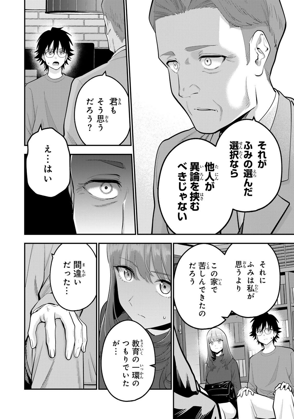 Oyasumi Fumi-san Chapter 61 6ページ