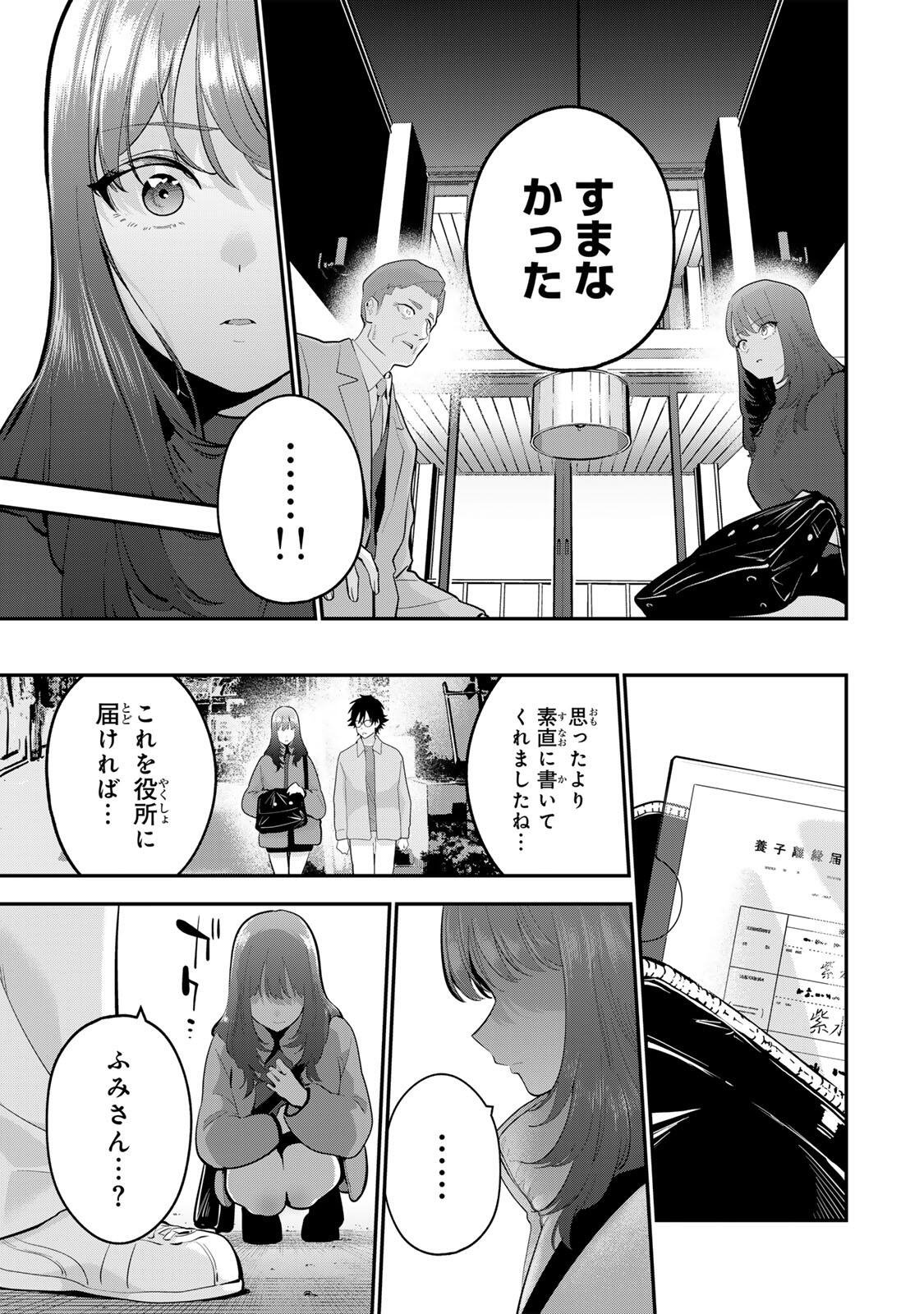 Oyasumi Fumi-san Chapter 61 7ページ