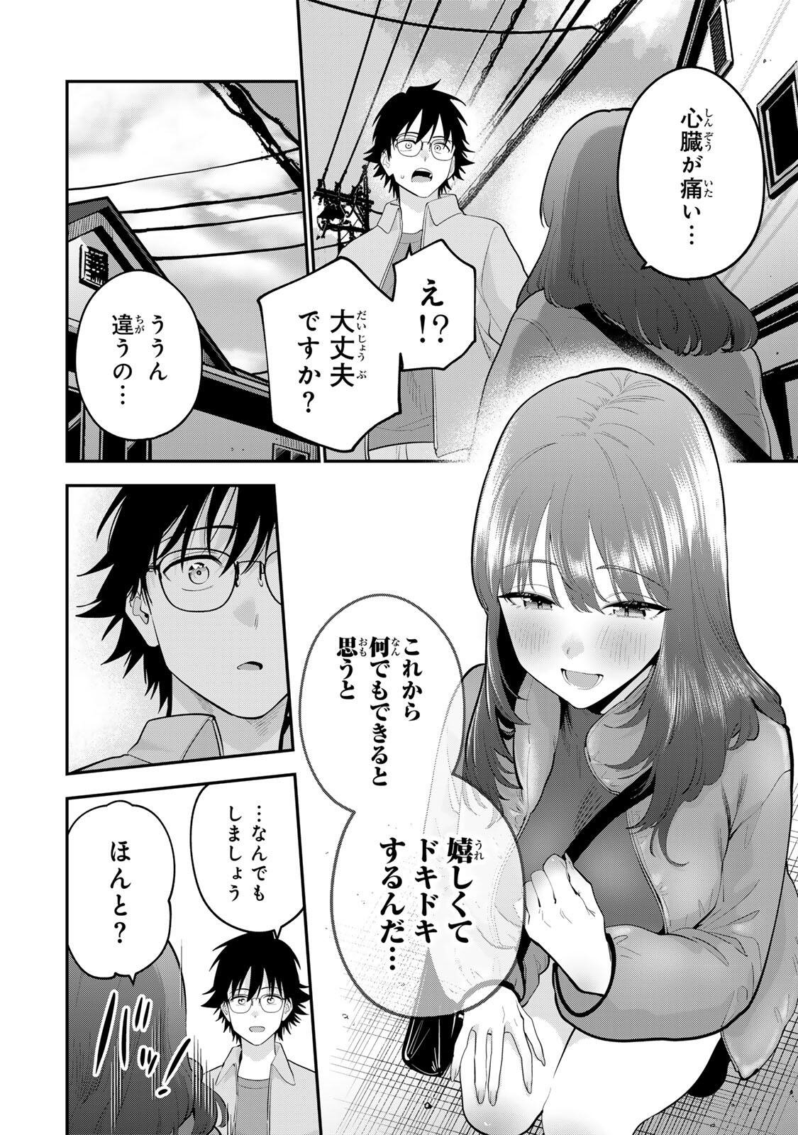 Oyasumi Fumi-san Chapter 61 8ページ