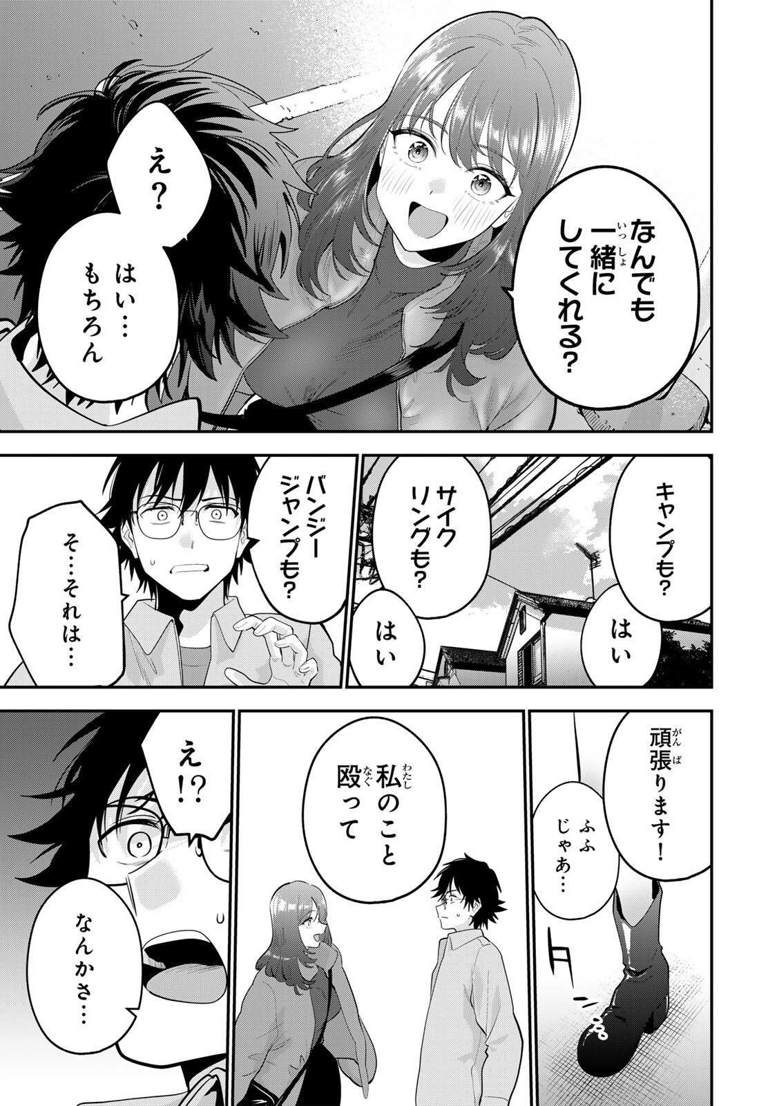 Oyasumi Fumi-san Chapter 61 9ページ