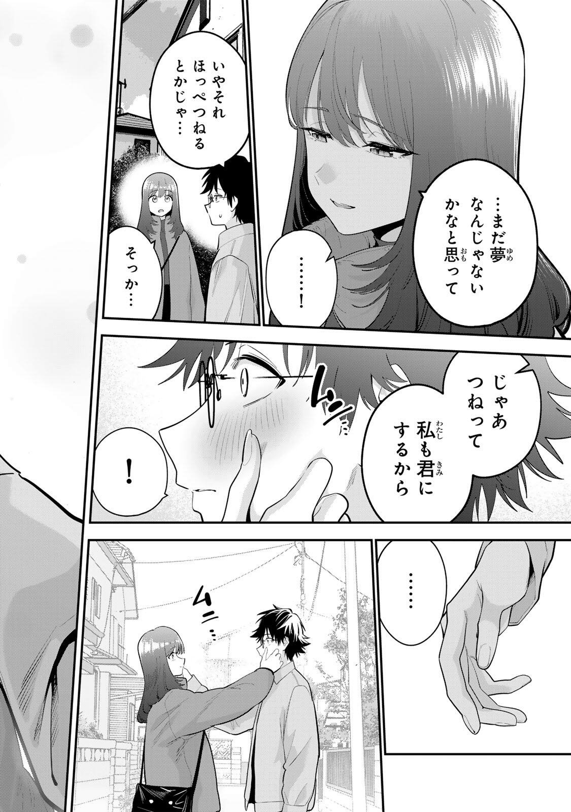 Oyasumi Fumi-san Chapter 61 10ページ