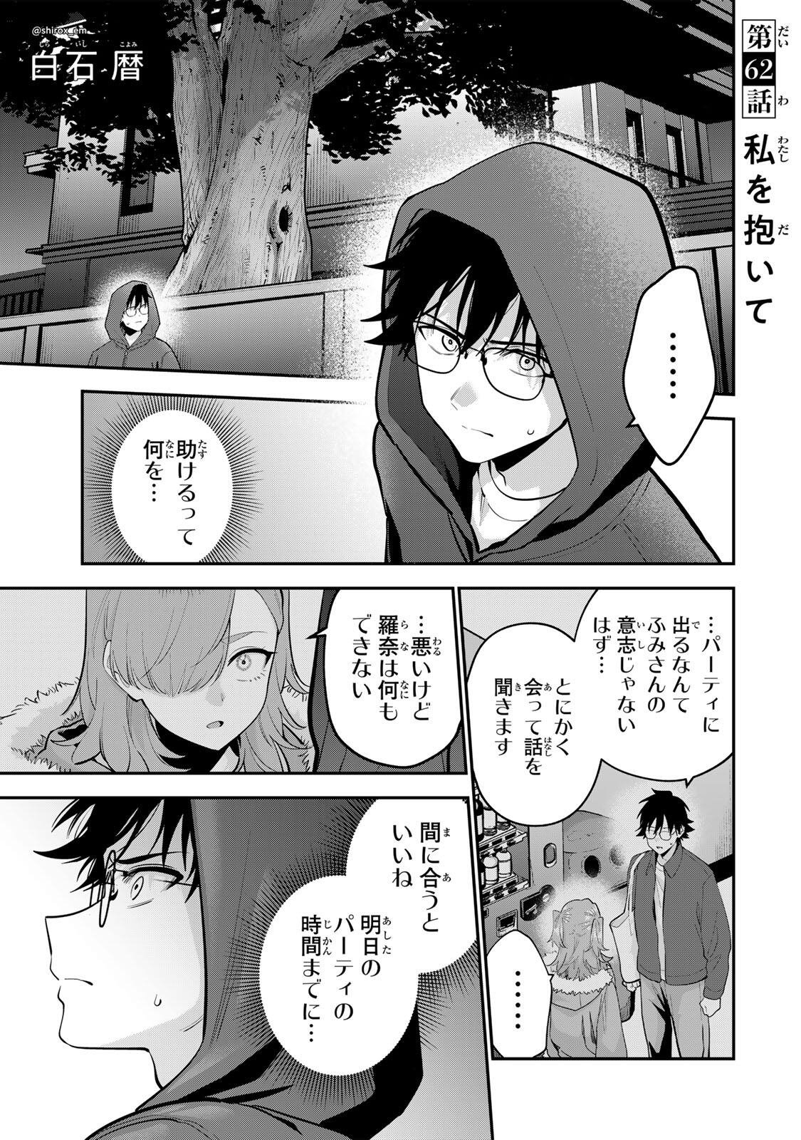 Oyasumi Fumi-san Chapter 62 1ページ