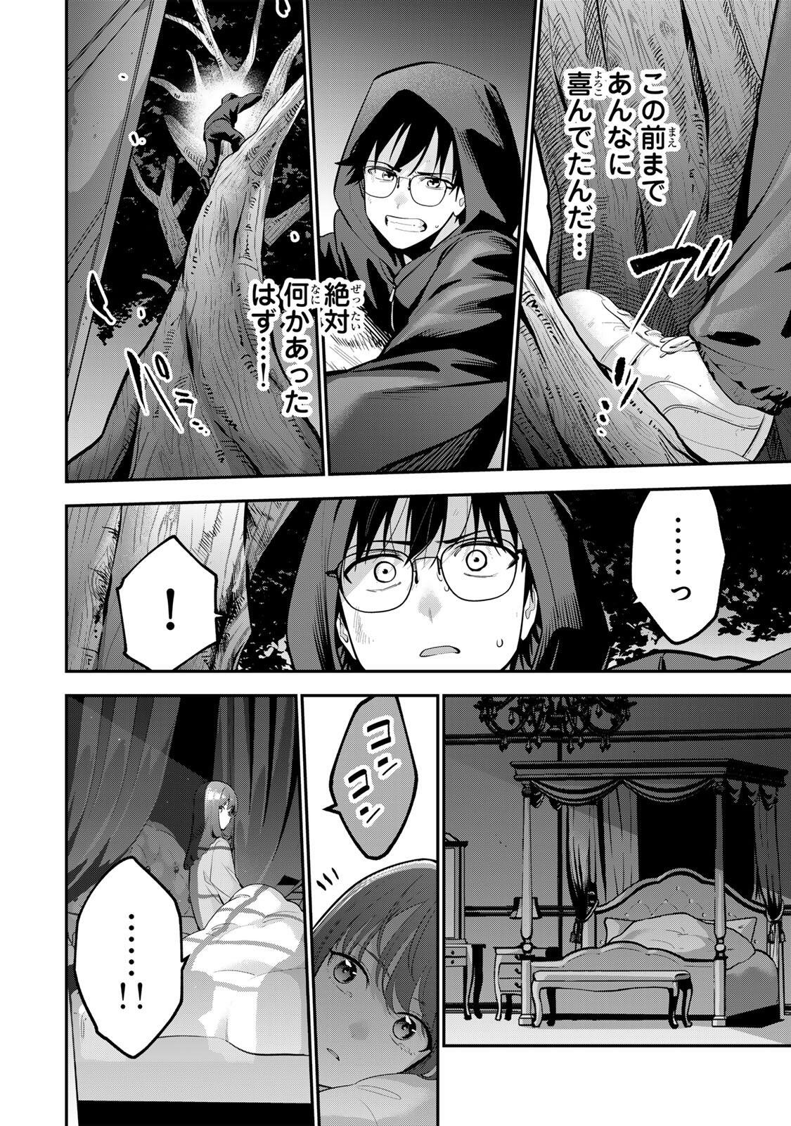 Oyasumi Fumi-san Chapter 62 2ページ