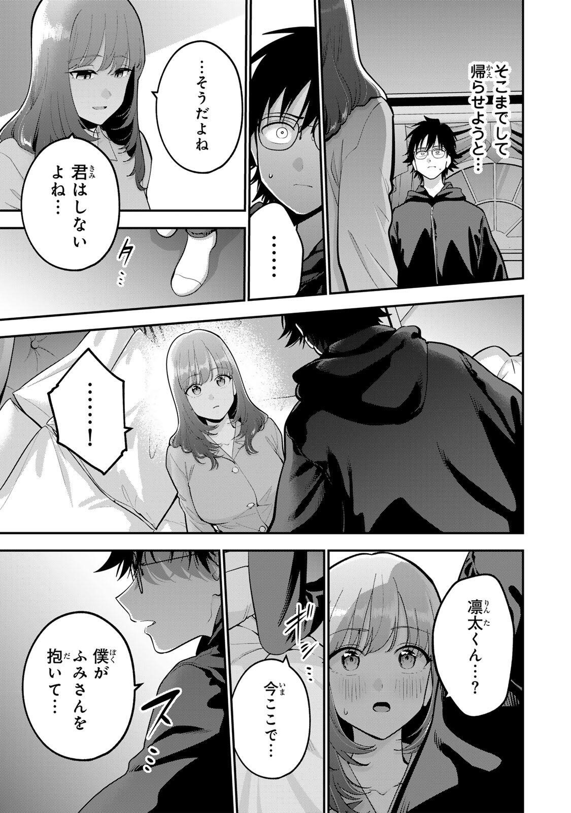 Oyasumi Fumi-san Chapter 62 11ページ
