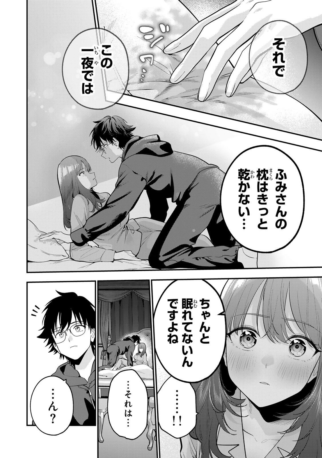 Oyasumi Fumi-san Chapter 62 12ページ