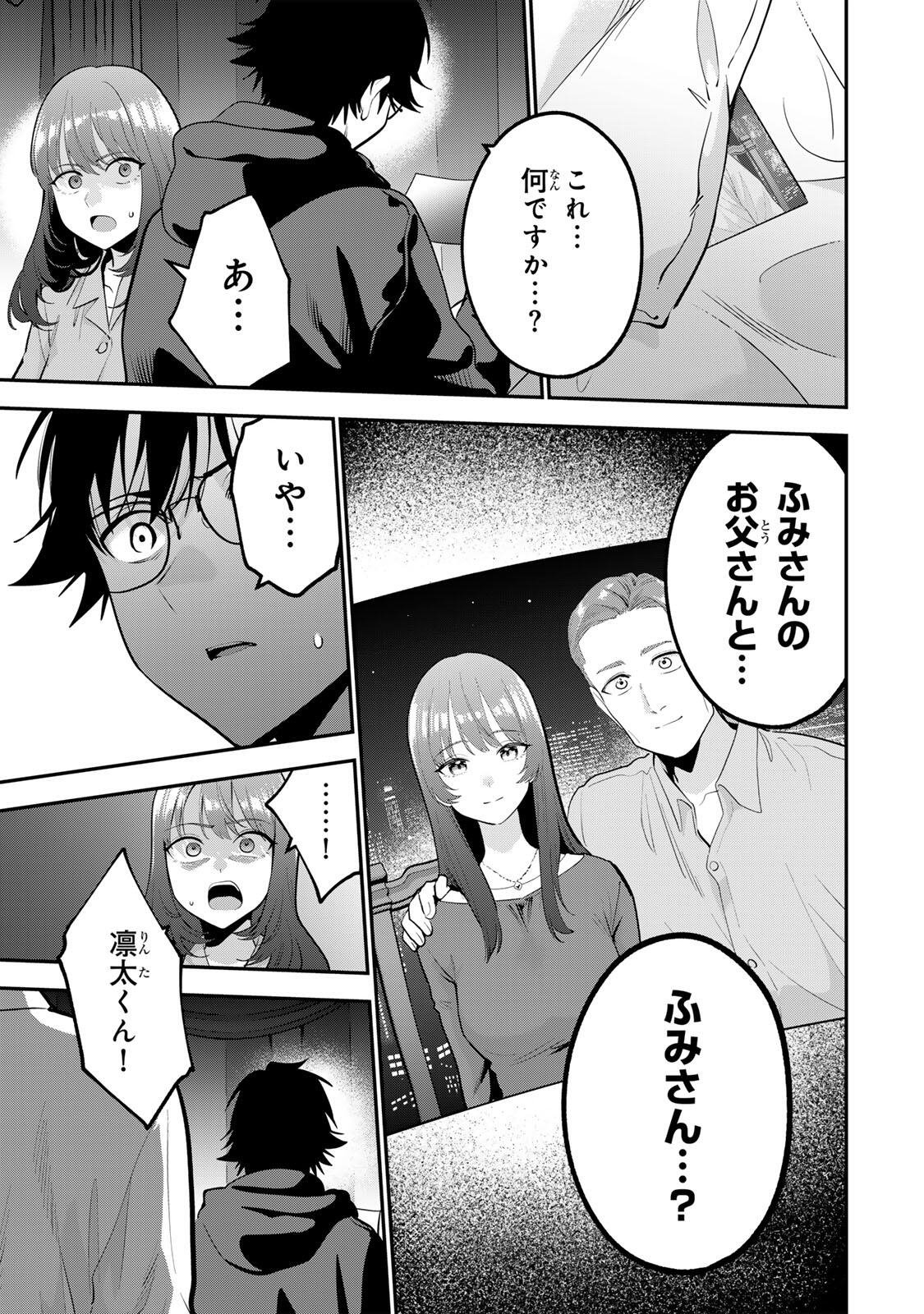 Oyasumi Fumi-san Chapter 62 13ページ