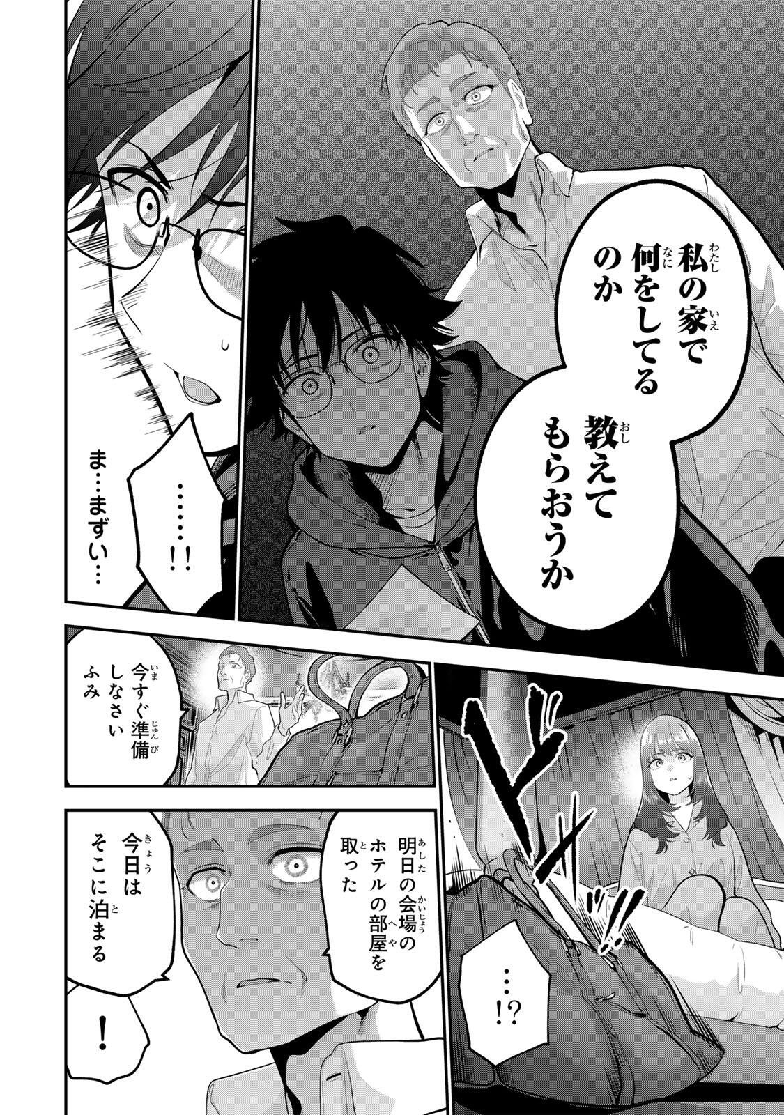 Oyasumi Fumi-san Chapter 62 14ページ
