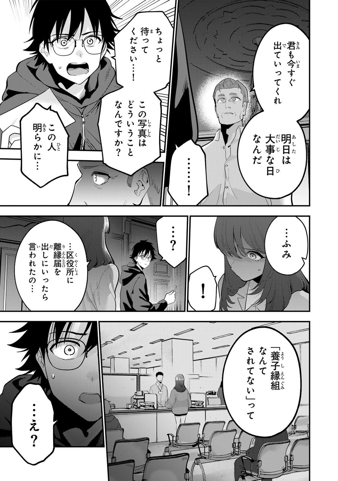 Oyasumi Fumi-san Chapter 62 15ページ