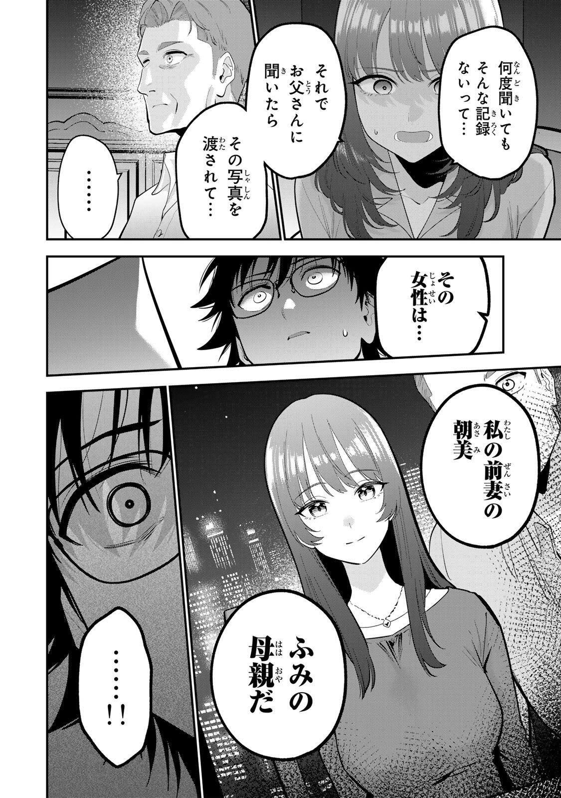 Oyasumi Fumi-san Chapter 62 16ページ