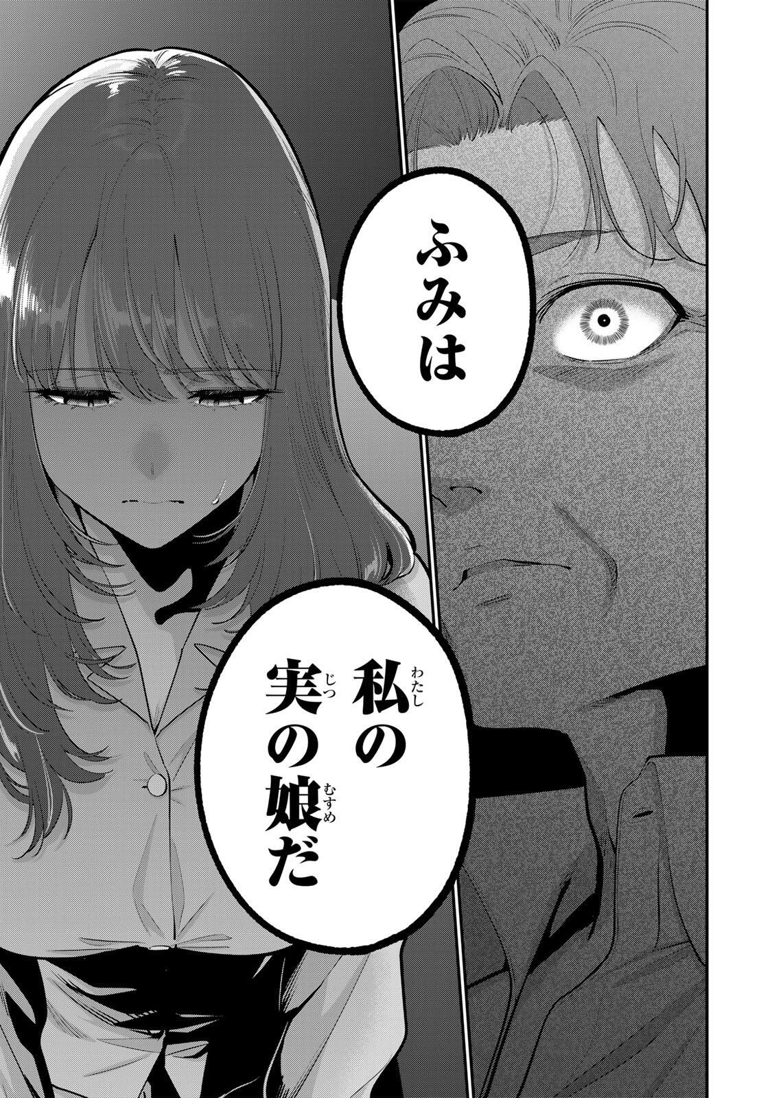 Oyasumi Fumi-san Chapter 62 17ページ