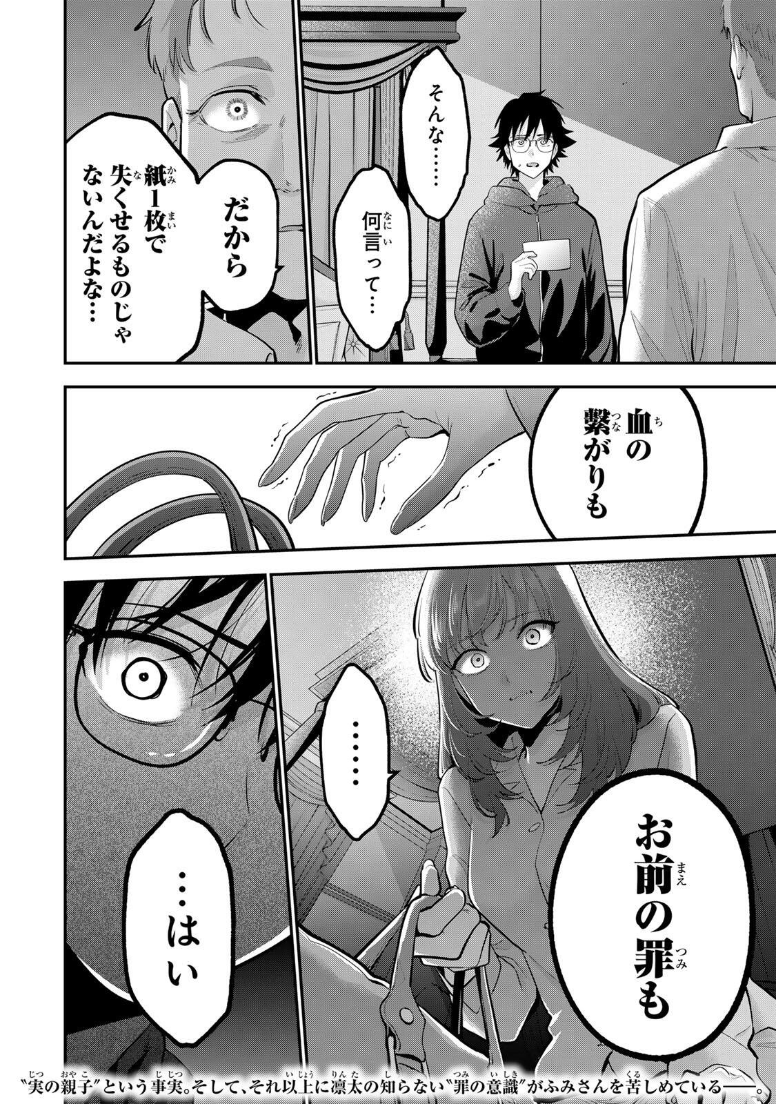 Oyasumi Fumi-san Chapter 62 18ページ