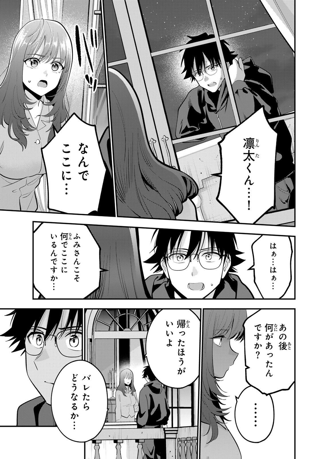 Oyasumi Fumi-san Chapter 62 3ページ