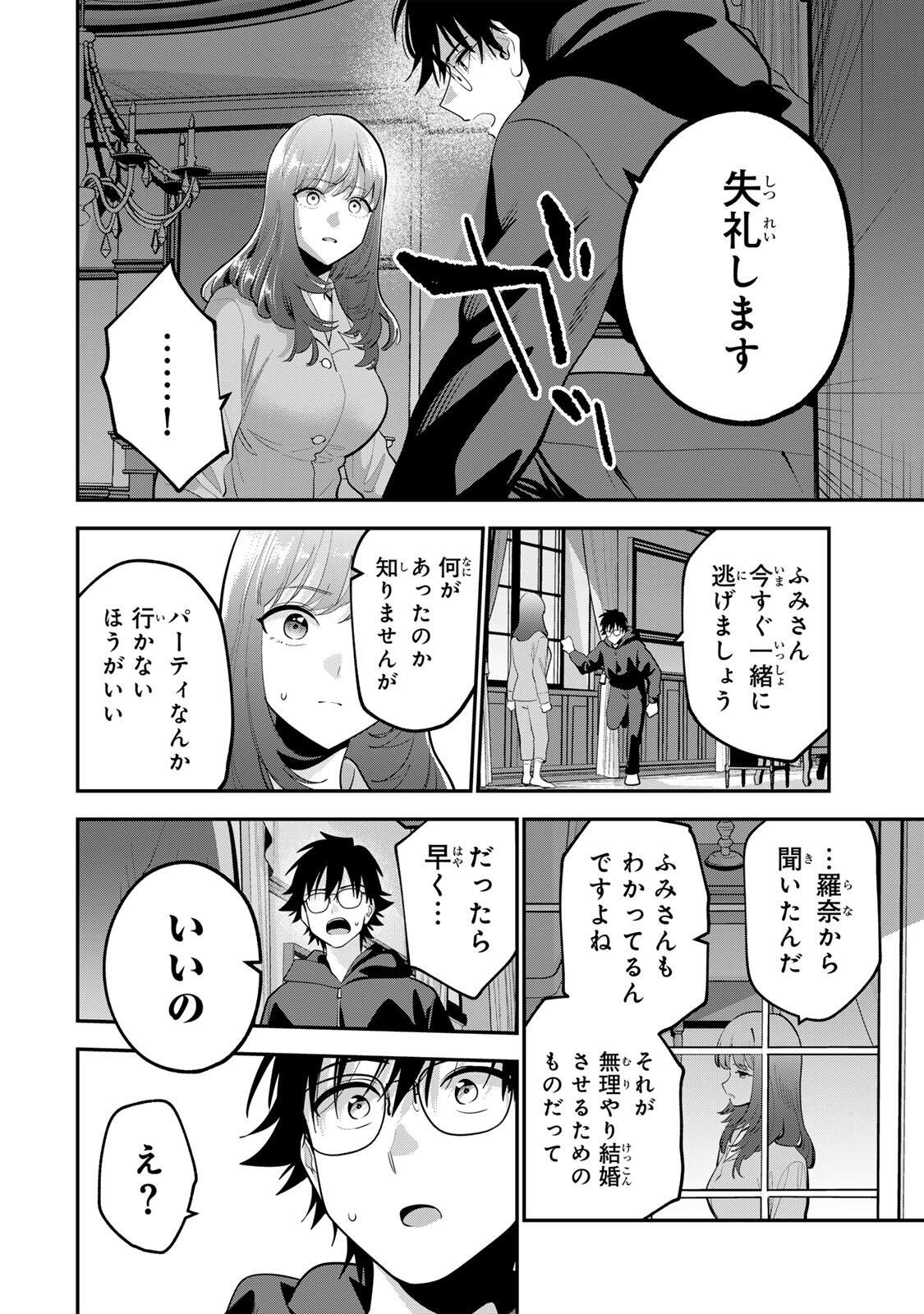 Oyasumi Fumi-san Chapter 62 4ページ