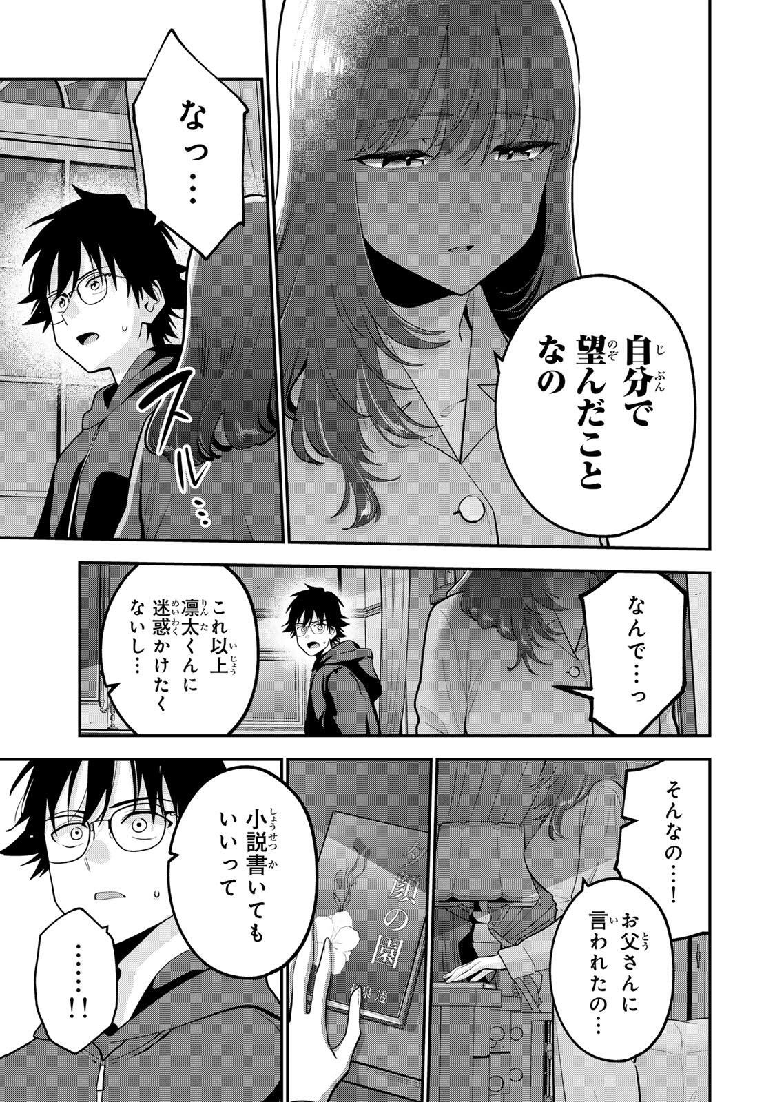 Oyasumi Fumi-san Chapter 62 5ページ