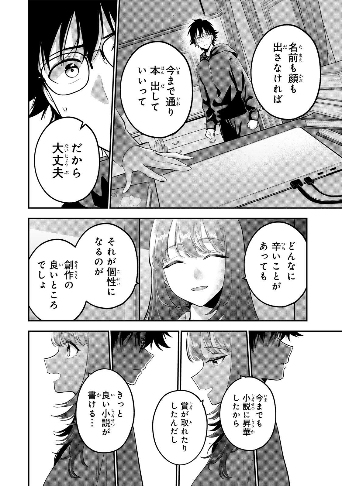 Oyasumi Fumi-san Chapter 62 6ページ