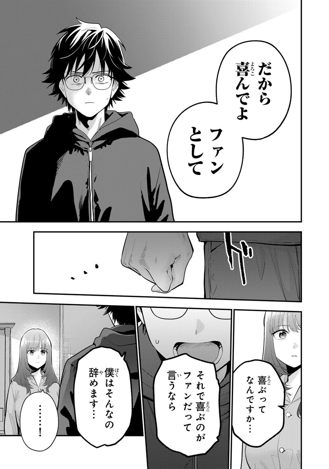 Oyasumi Fumi-san Chapter 62 7ページ