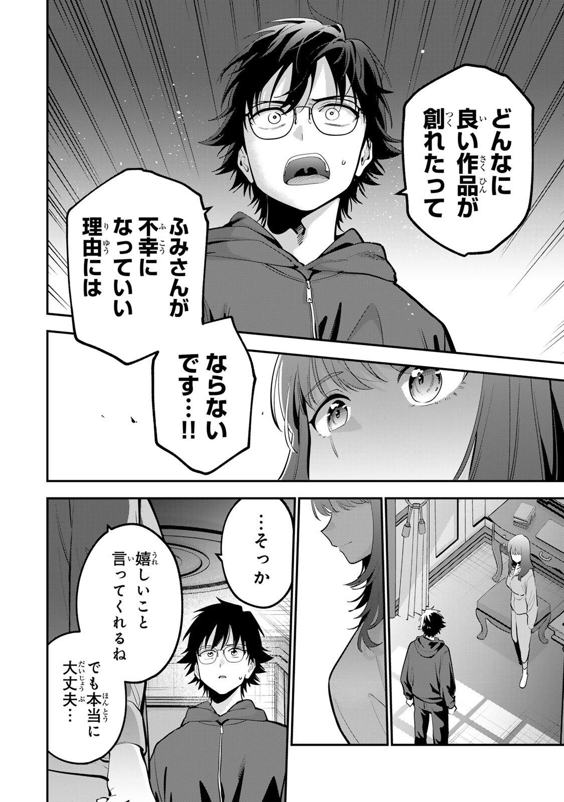 Oyasumi Fumi-san Chapter 62 8ページ